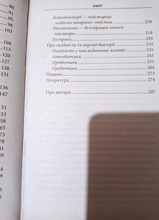 Ро1. джулія ендерс внутрішня історія кишечник найцікавіший орган нашого тіла очаровательный кишечник4 фото