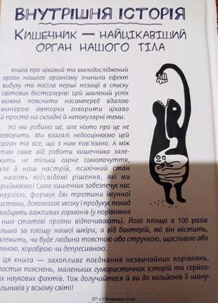 Ро1. джулія ендерс внутрішня історія кишечник найцікавіший орган нашого тіла очаровательный кишечник7 фото