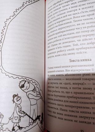 Ро1. джулія ендерс внутрішня історія кишечник найцікавіший орган нашого тіла очаровательный кишечник8 фото