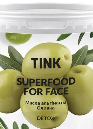 Альгінатна маска з детокс-ефектом "олива, спіруліна та ламінарія" tink superfood for face alginate1 фото