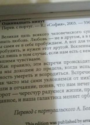 Пауло коэльо заир одинадцать 11 минут дьявол и сеньорита прим 3 книги4 фото