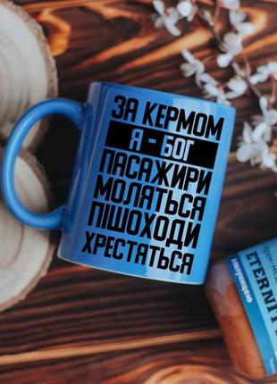 Чашка для водія