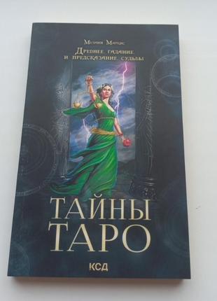 Книга таро