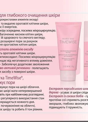 Поліпшена система оновлення шкіри timewise® від mary kay5 фото