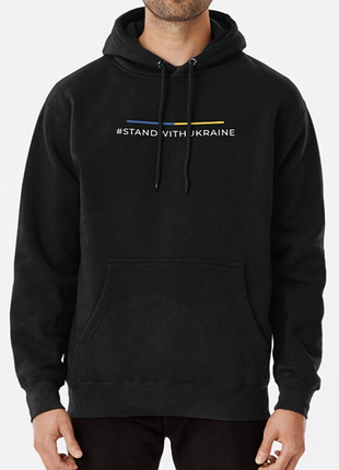 Худи толстовка унисекс с патриотическим принтом stand with ukraine