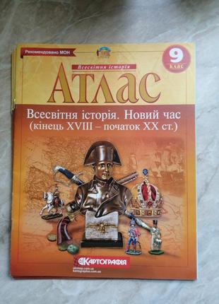 Атлас всесвітній історіі. 6,7,8,9,10,1клас