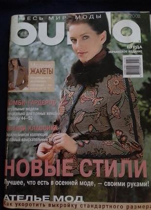 Журнал для шитья burda moden 9/2002