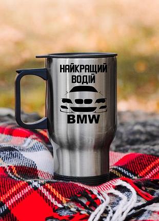 Термокружка найкращий водій бмв