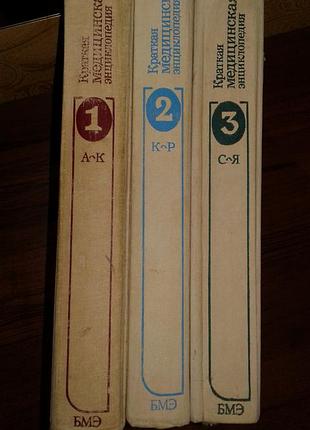 Коротка медична енциклопедія в 3 томах