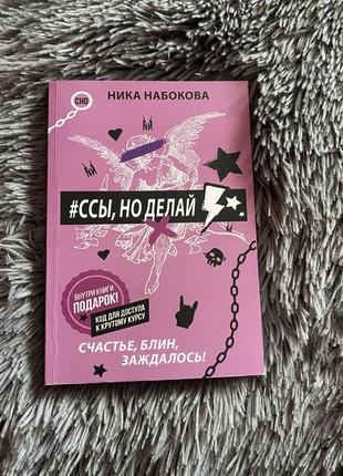 Книга «будь лучшей версией себя»