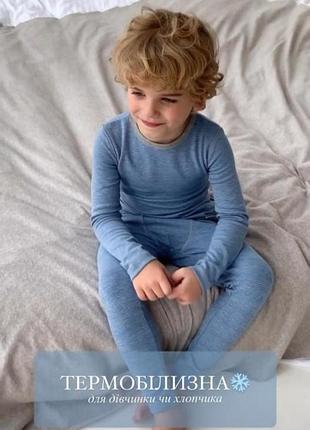 Термобілизна для хлопчиків