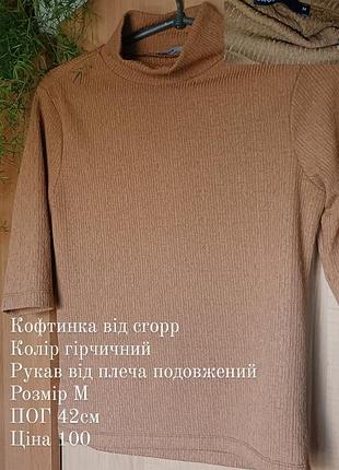 Кофтинка