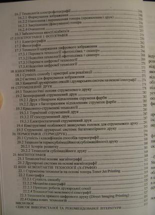 В. ткаченко "оперативні та спеціальні види друку"5 фото