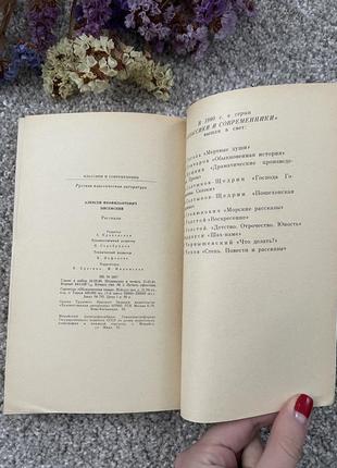 Книга а.ф.писемский рассказы 1981 год3 фото