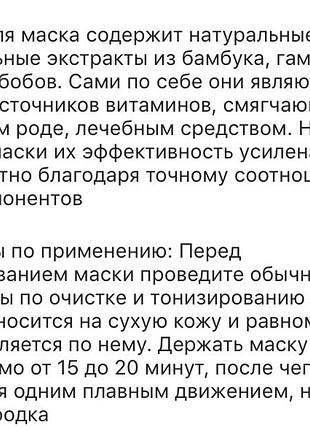 Тканевая маска 4