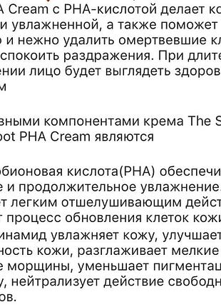 Точечный крем 2