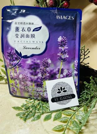 Тканинна маска пом'якшує images pure source lavender з екстрактом квіток лаванди 40 гр