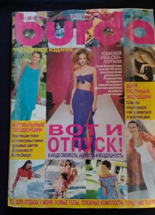 Журнал для шитья burda moden 7/1998