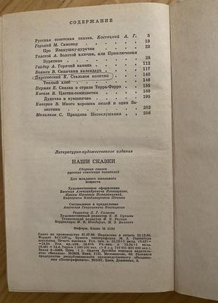 Сборник сказок «наши сказки»4 фото