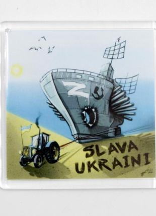 Патриотический магнит slava ukraini 6,5 см на 6,5 см, с танком на буксире у трактора, украинский сувенир