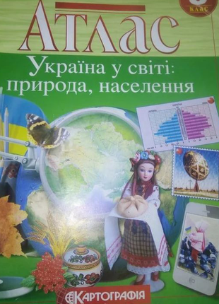Атлас географія 8 кл