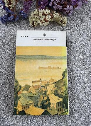 Книга мариэтта шагинян рождение сына. первая всероссийская, 1978 2