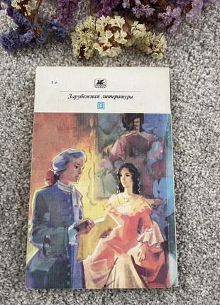 Книга в. скотт роб рой, 1980 2