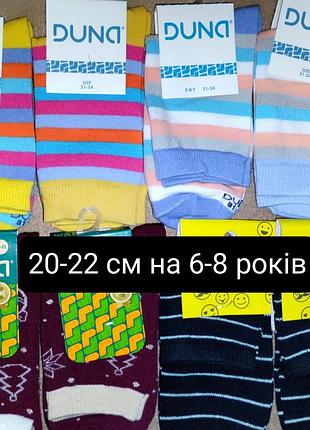 Розпродаж залишків шкарпеток дюна та інші