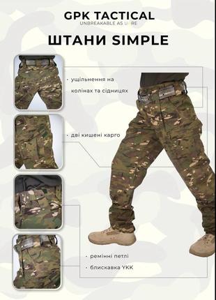 Штани multicam rip-stop simple3 фото