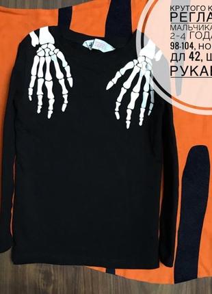 Черный лонгслив  на мальчика руки скелета  halloween  хеллоиун h&m