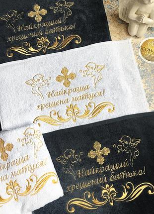 Комплект полотенец 50*90 см с именными вышивками для крестных родителей в подарок