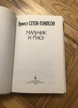 Хлопчик та рись книга дитяча для підлітків2 фото