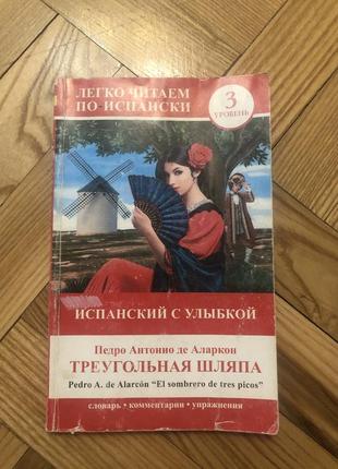 Іспанська книга з завданнями