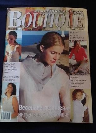 Журнал для шитья boutique 5/20011 фото