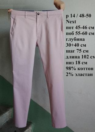 Р 14 / 48-50 стильные фирменные пудровые штаны брюки с высокой талией хлопок стрейчевые next