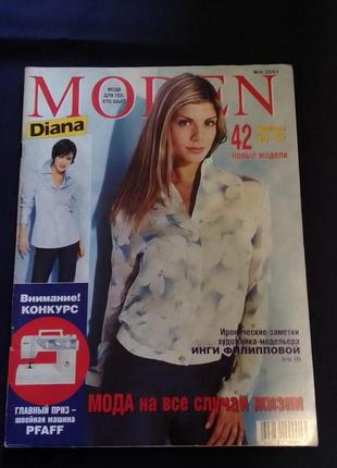 Журнал для шиття diana moden 9/2001