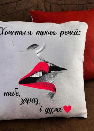 Подушка з принтом для закоханих!