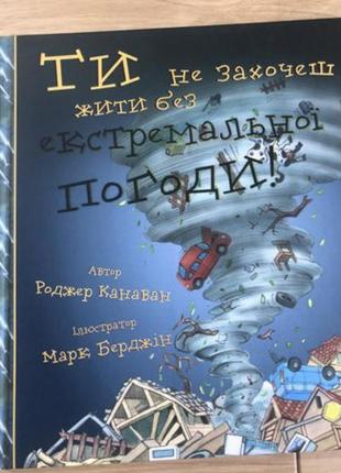 Цікава дитяча книжка .метеорологія1 фото