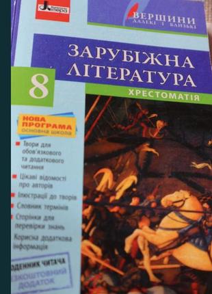 Зарубіжна література хрестоматія