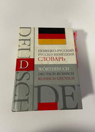 Новый немецко-русский, русско-немецкий словарь на 40000 слов блинова , лазарева 2007 г1 фото