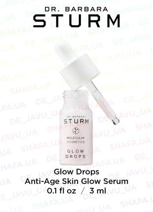 Увлажняющая сыворотка для сияния кожи лица dr. barbara sturm glow drops