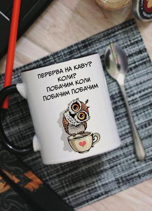 Чашка перерва на каву