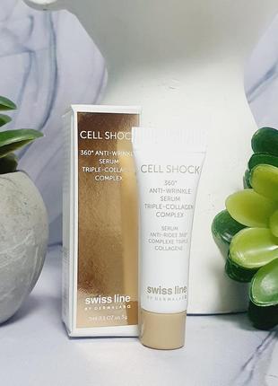 Оригінал сироватка від зморщок swiss line cell shock 360 anti-wrinkle serum triple-collagen complex оригинал сыроватка от морщин1 фото