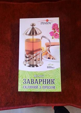Заварник - прес
