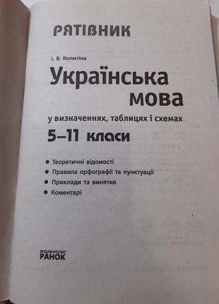 Українська мова (5-11 класи)2 фото