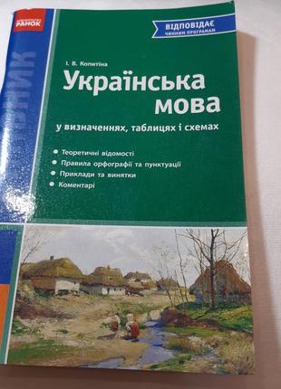 Українська мова (5-11 класи)