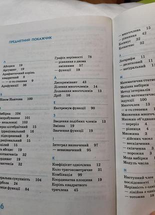 Алгебра(7-11 класи) 4