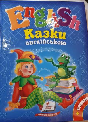 Книга "казки англійською "1 фото