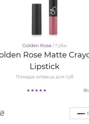 Golden rose matte lipstick crayon, помада для губ, карандаш, карандаш4 фото