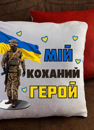 Подушка з патріотичним принтом!